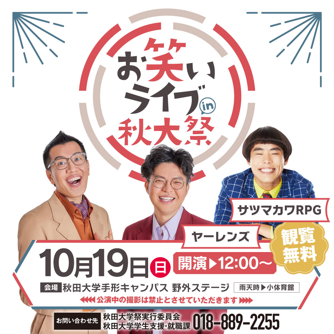 ヤーレンズ、サツマカワRPG